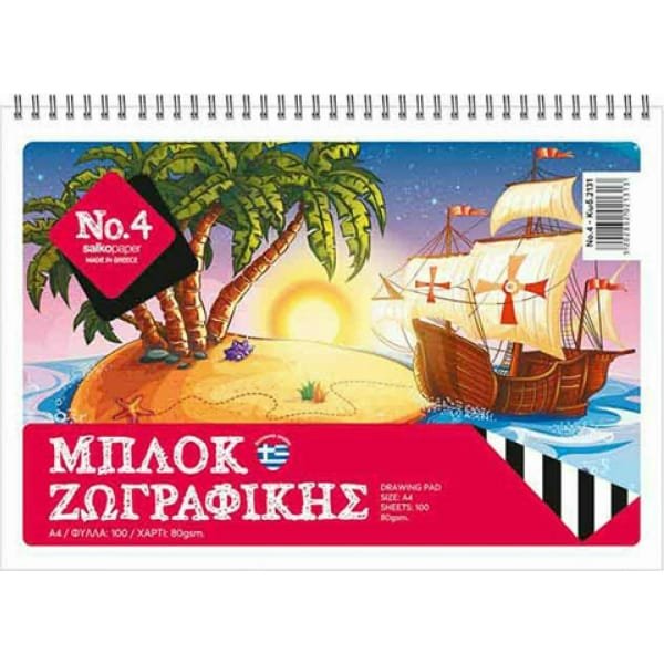 20211206165444 salko paper mplok zografikis 2131 no 4 21x30cm 100 fylla diafora schedia 1