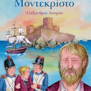 ΚΟΜΗΣ ΜΟΝΤΕΚΡΙΣΤΟ