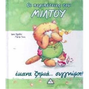large 20190927154940 oi peripeteies tou miltou ekana zimia syggnomi