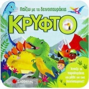 xlarge 20220120114612 paizo me ta deinosayrakia kryfto